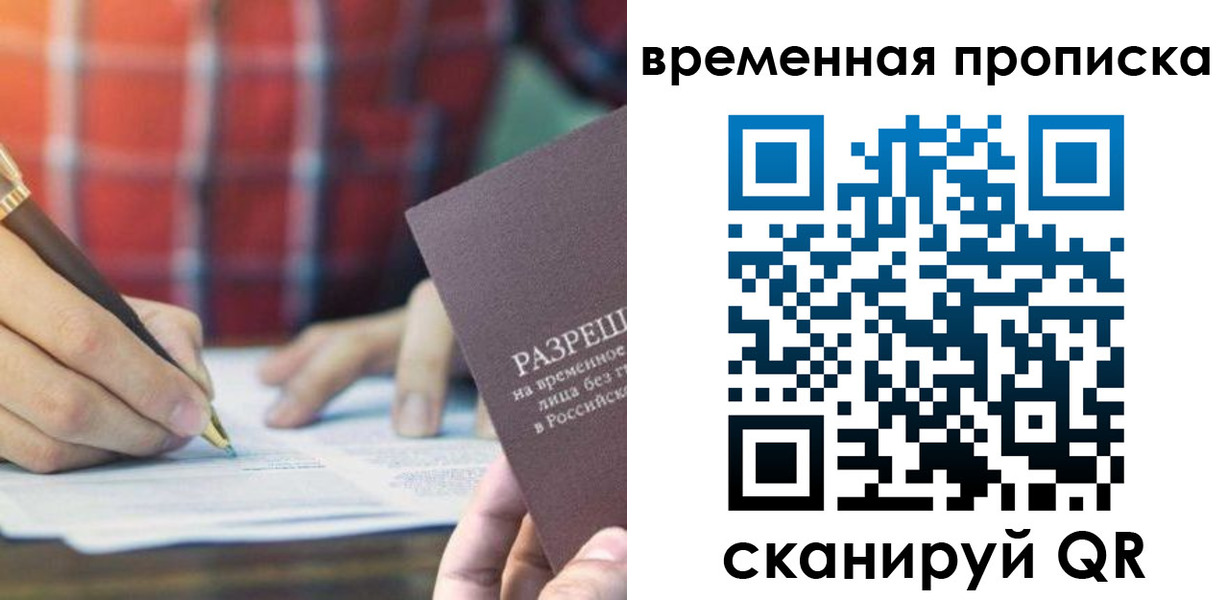 временная регистрация законно в Десногорске