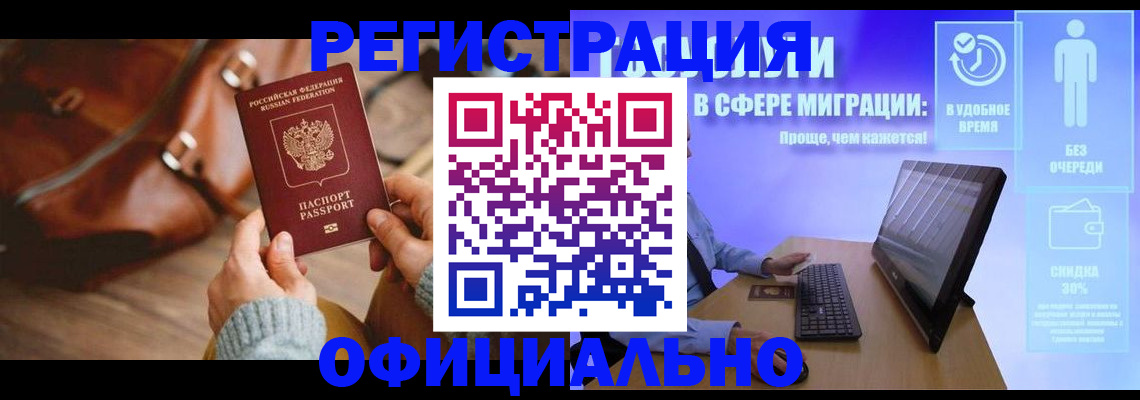 временная регистрация надежно в Десногорске