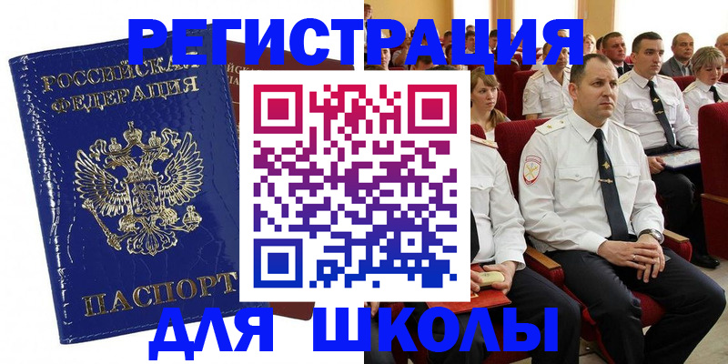купить прописку в Десногорске