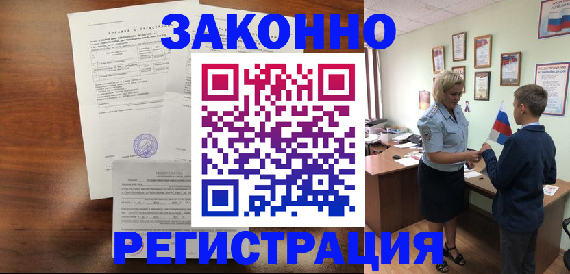 прописка иностранных граждан в Десногорске