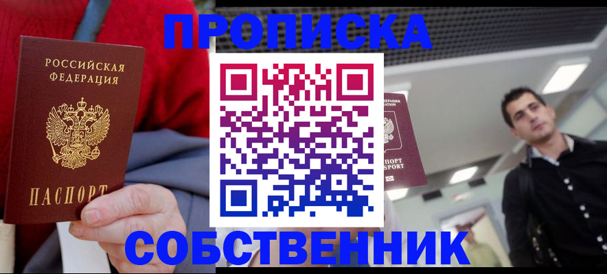 временная регистрация 2025 в Десногорске